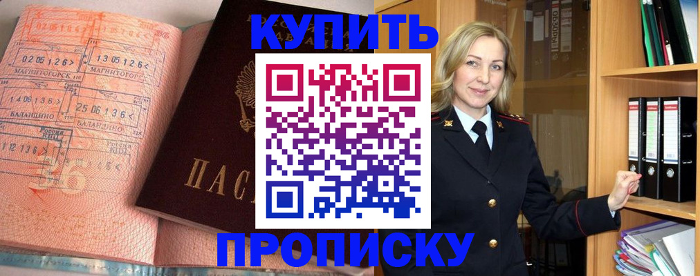 прописка в Красном Сулине