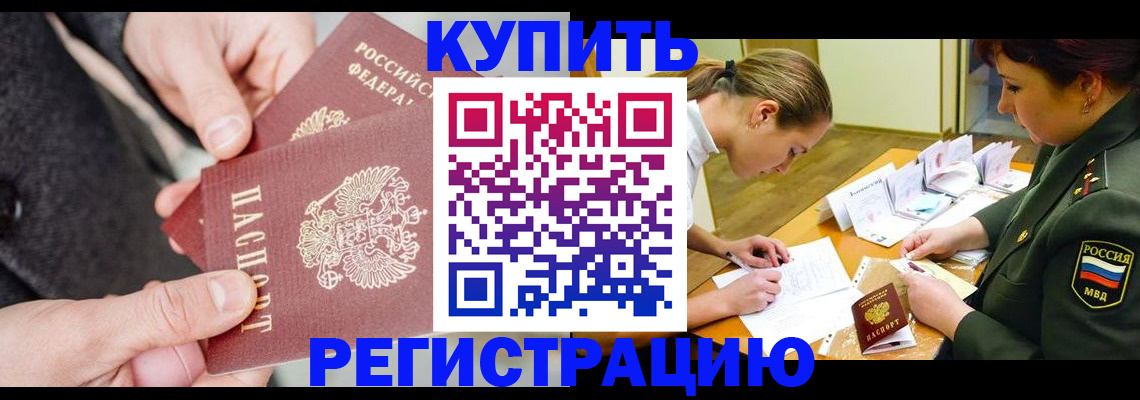 временная регистрация 2025 в Красном Сулине