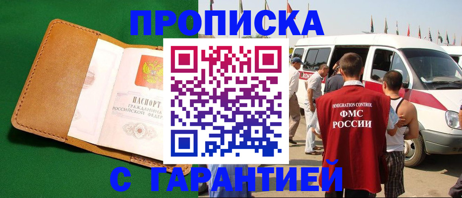временная регистрация купить в Красном Сулине