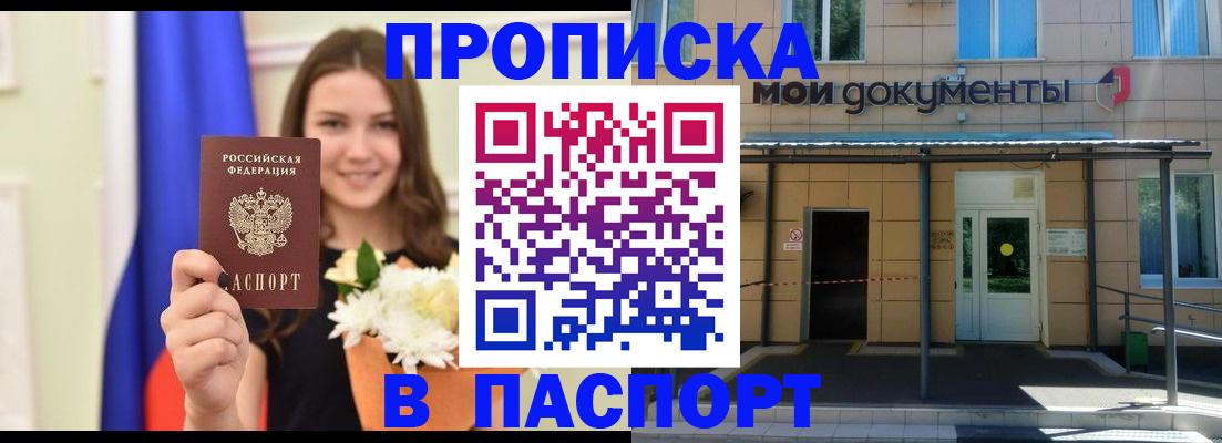 прописка паспорт в Красном Сулине