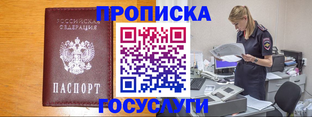 временная регистрация надежно в Красном Сулине