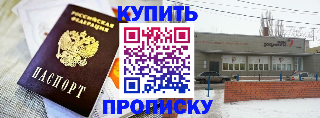 прописка законно в Красном Сулине